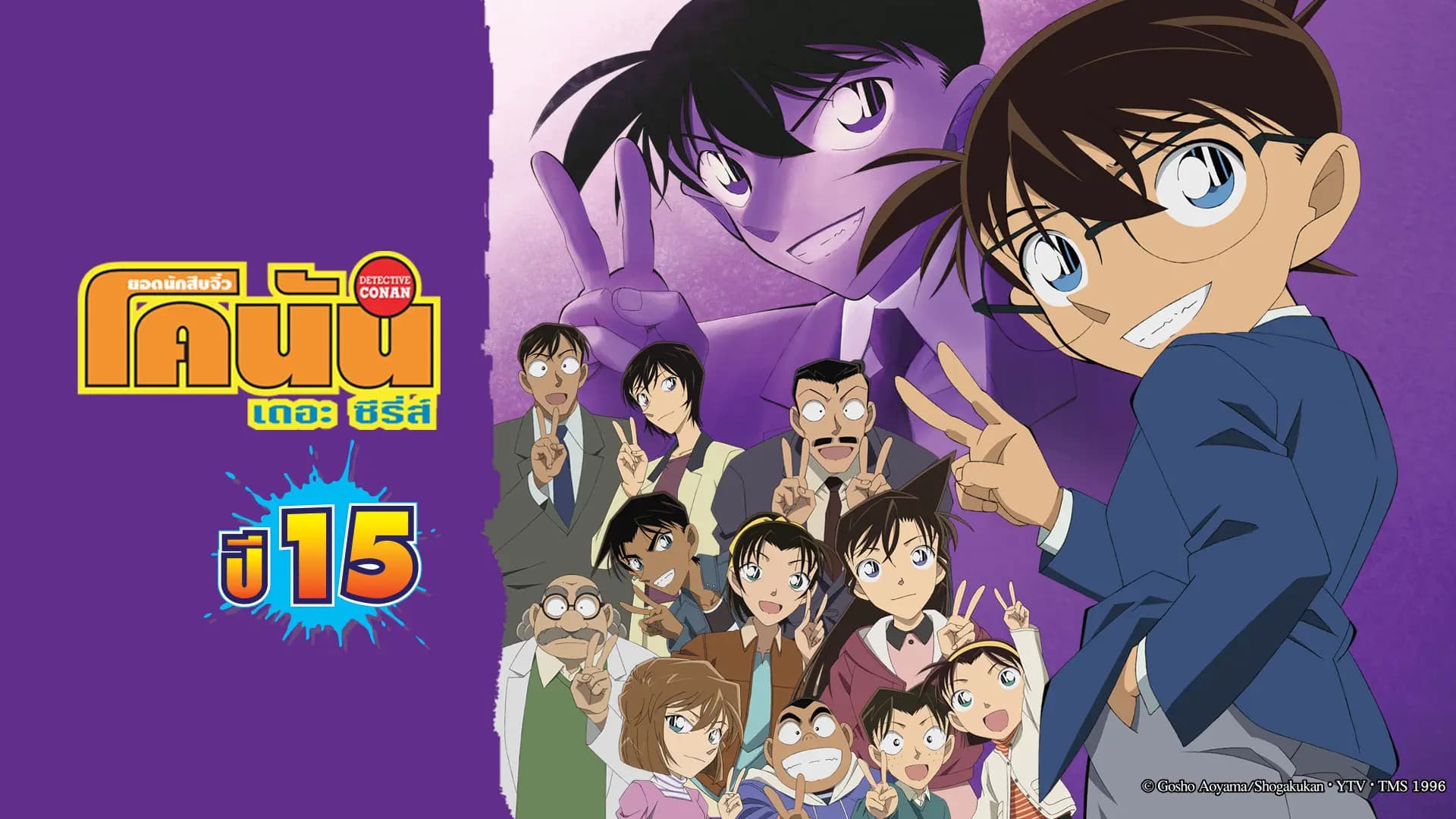 Detective Conan the Series Season 15