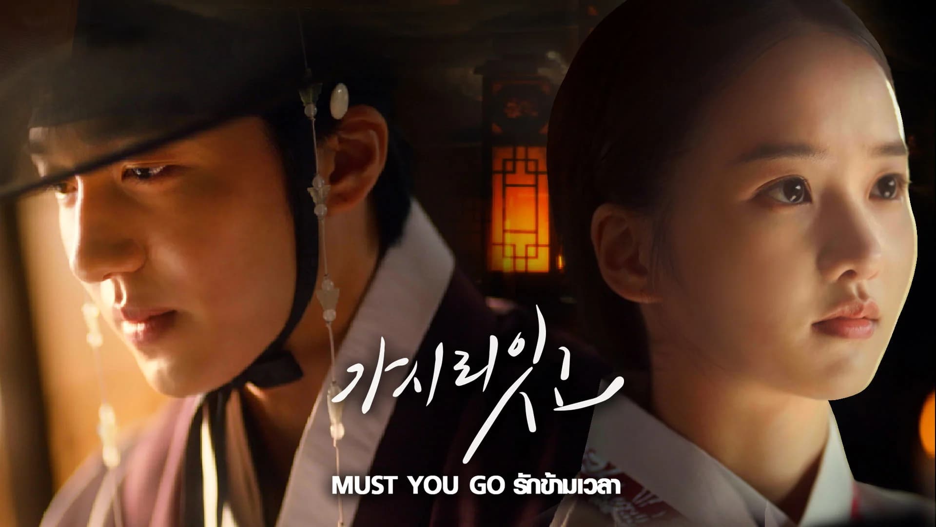 รักข้ามเวลา