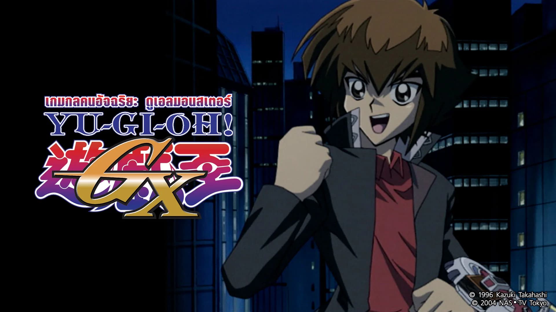 YuGiOh GX