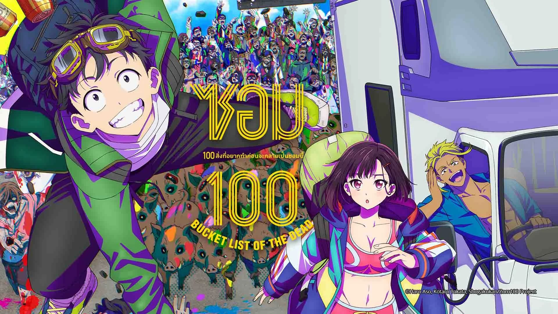 Zom 100: Bucket List of the Dead
