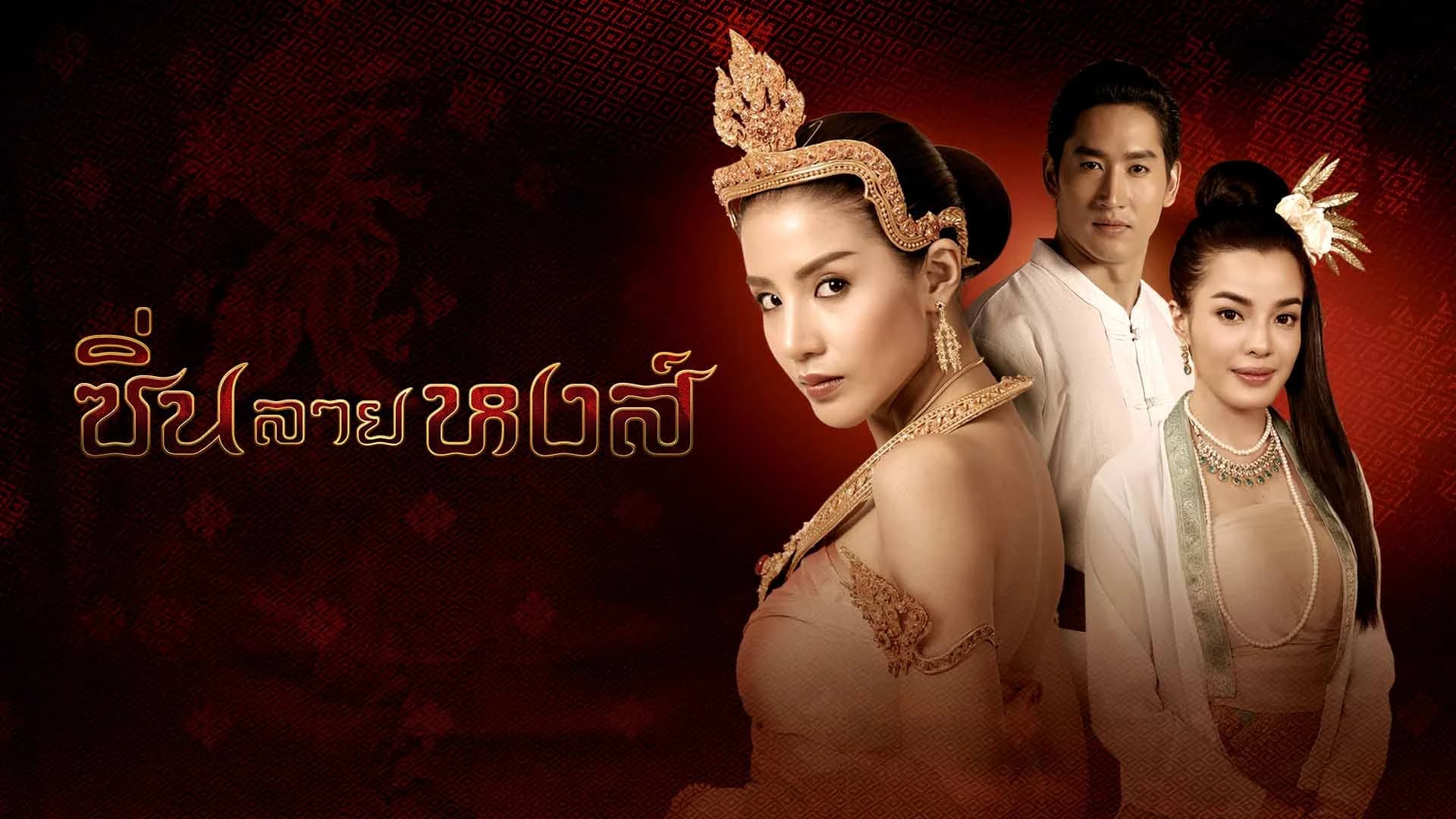 ซิ่นลายหงส์