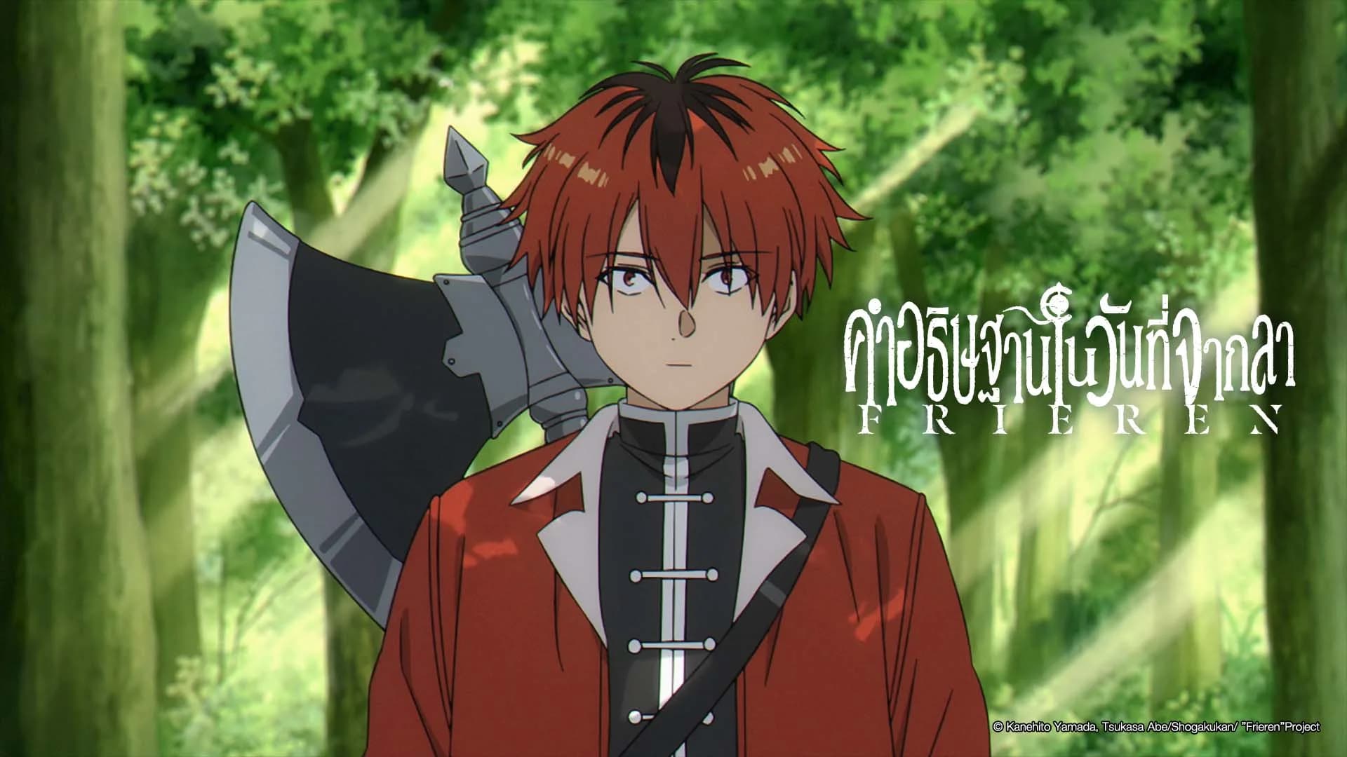 คำอธิษฐานในวันที่จากลา (ดูฟรี)