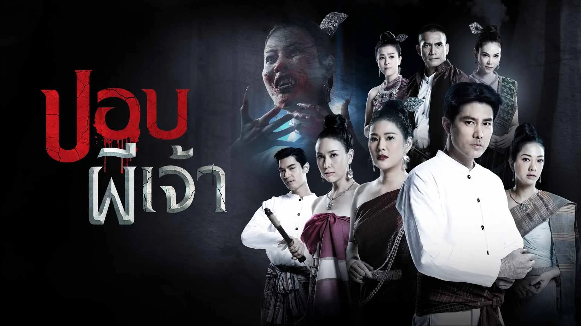 The Thai Vampire Spirit