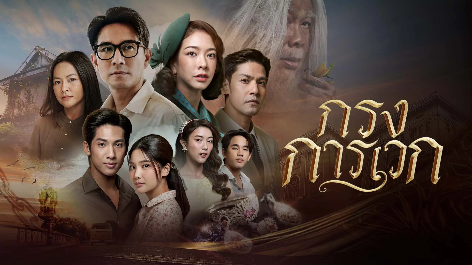 กรงการเวก