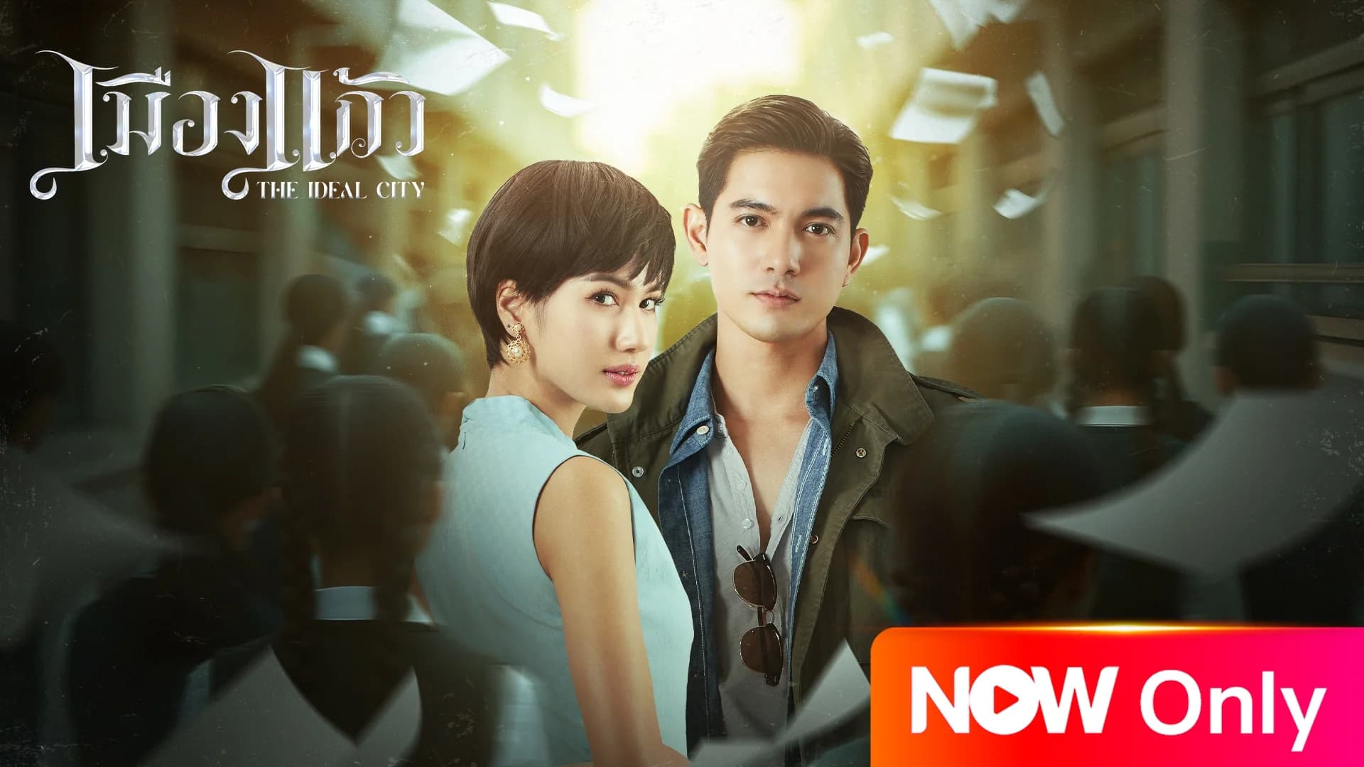 เมืองแก้ว