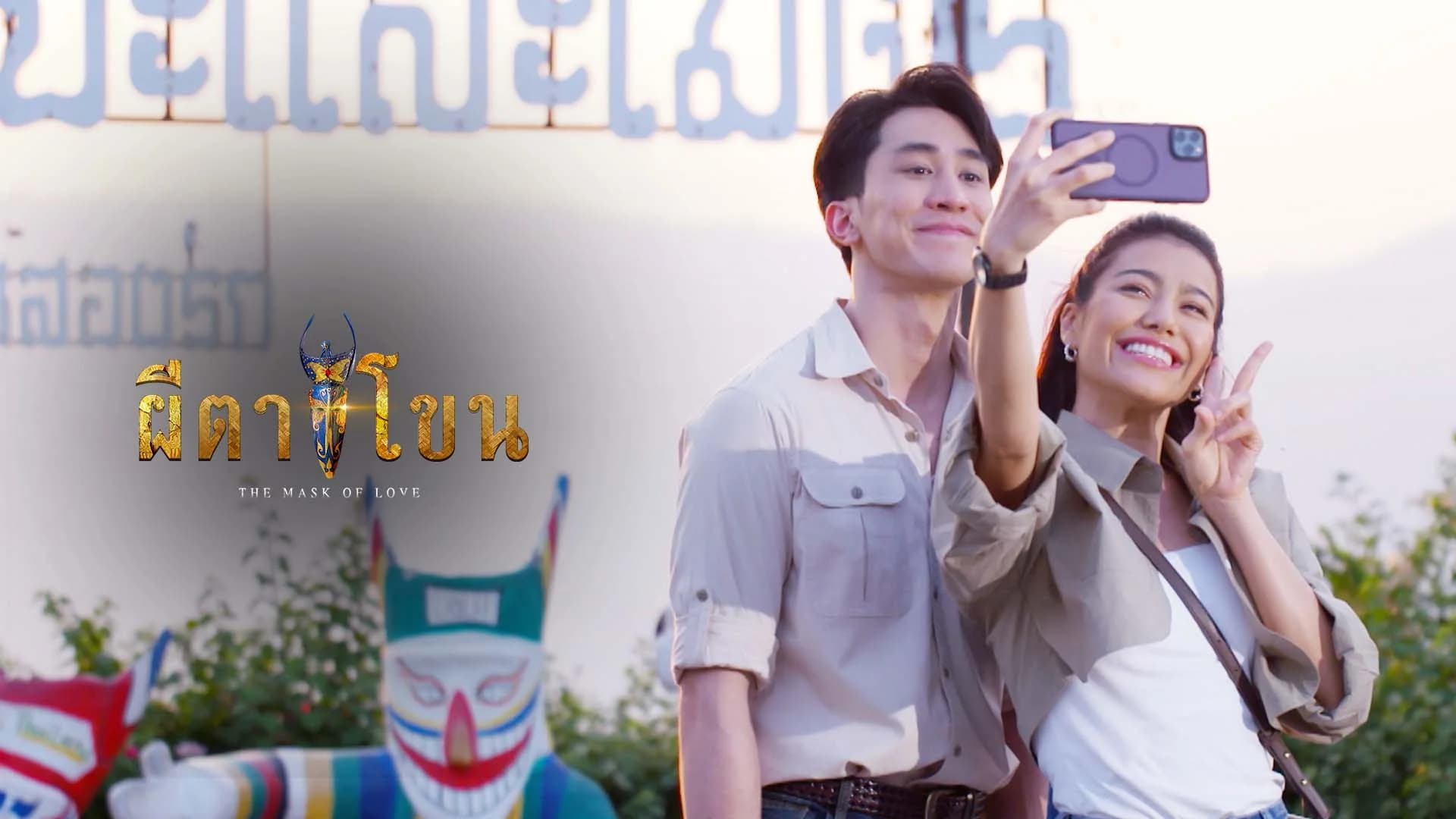 ผีตาโขน