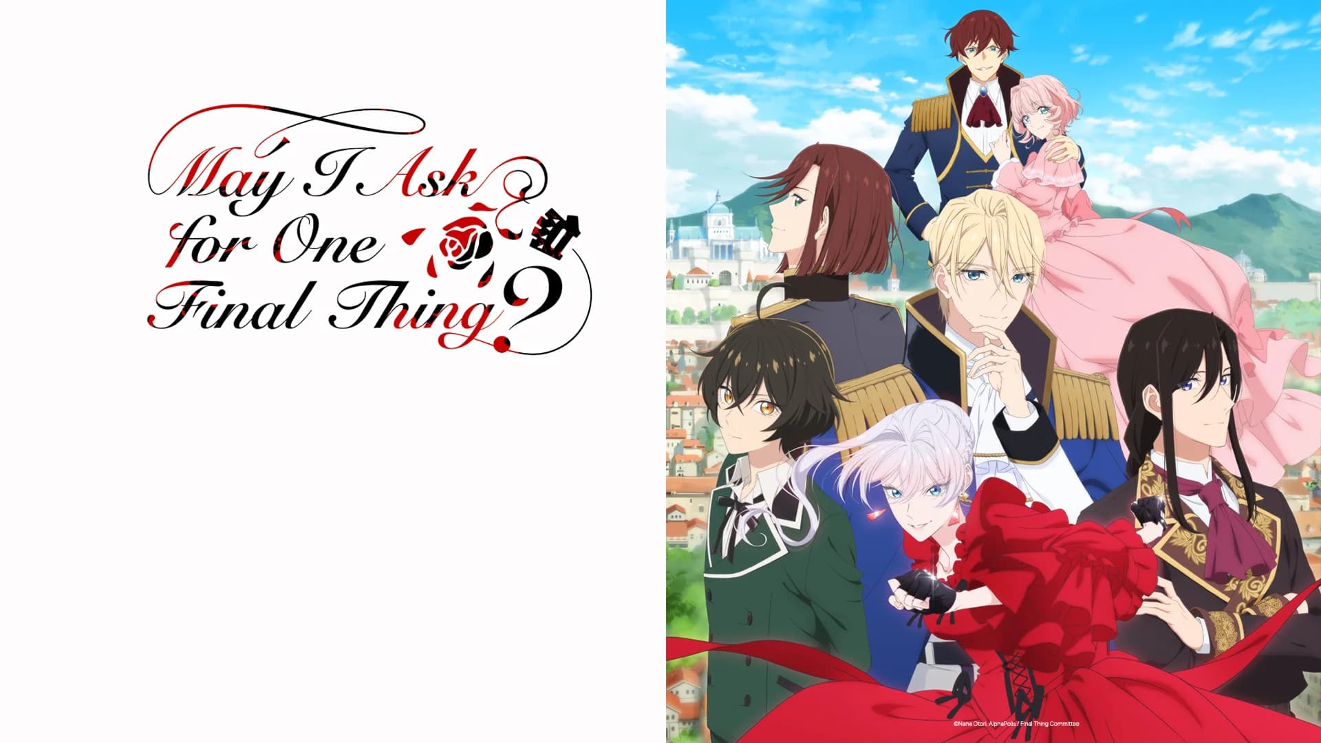 สุดท้ายนี้ขอเพียงอย่างหนึ่งได้ไหมคะ